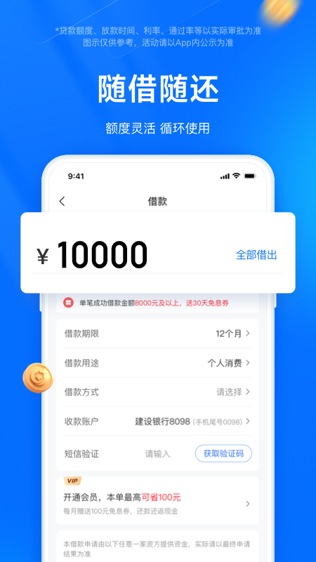 时光分期 v6.8.3