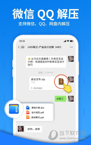 解压大师手机版