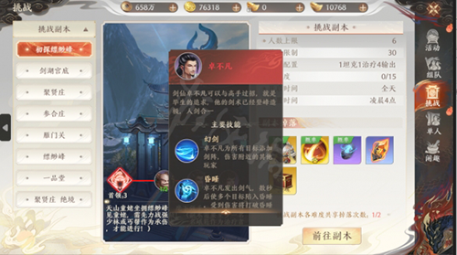 天龙八部2飞龙战天台湾版6