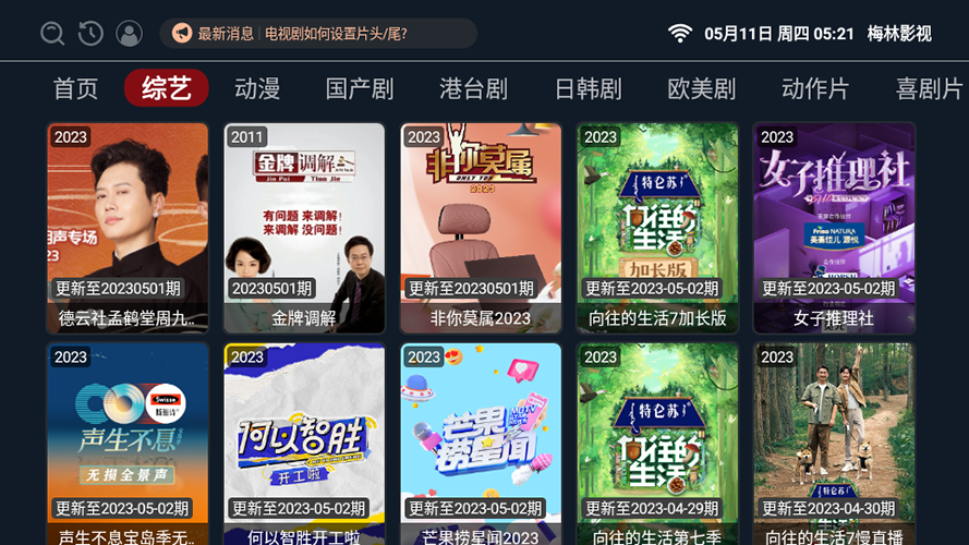 梅林影视app v2.1.230229