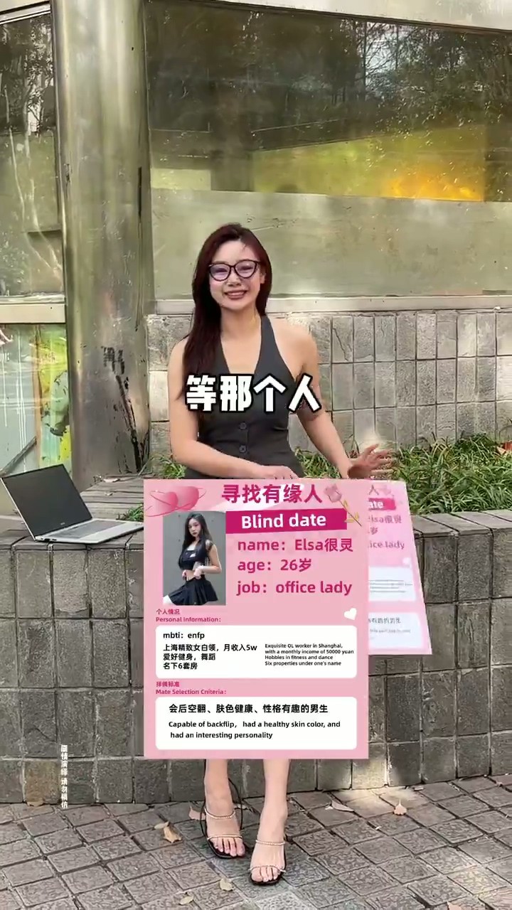 甲亢哥直播玩出新活儿：体验了一把中国式相亲
