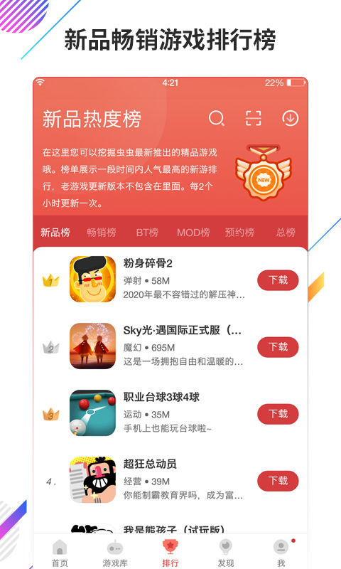 虫虫助手正版下载