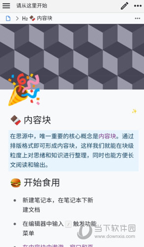 思源笔记app下载安装
