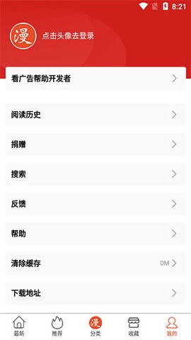 免漫app软件官方版 v2.7.7
