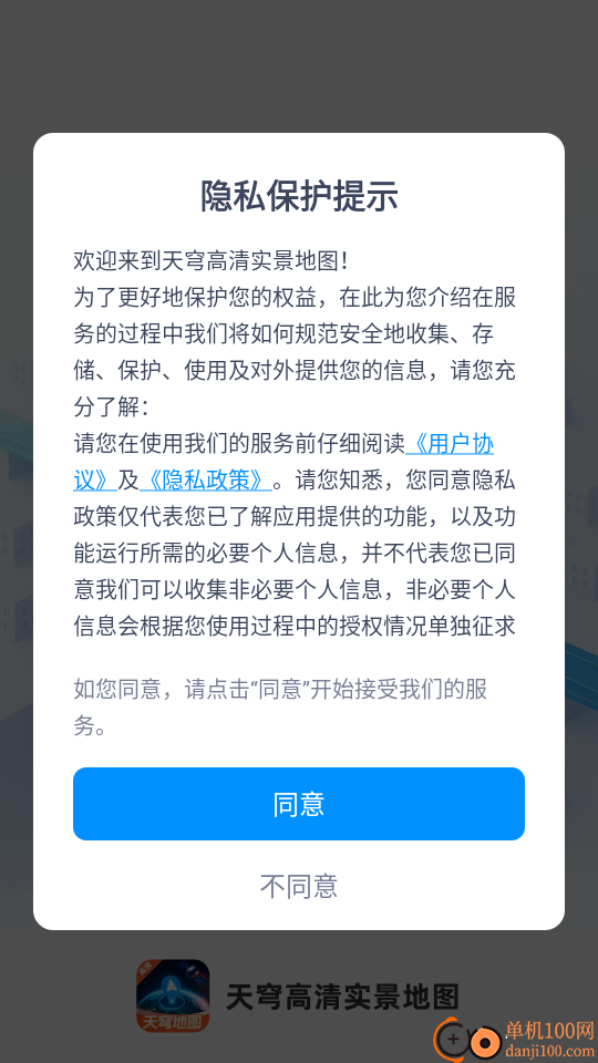 天穹高清实景地图手机版