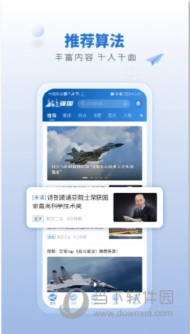航空强国