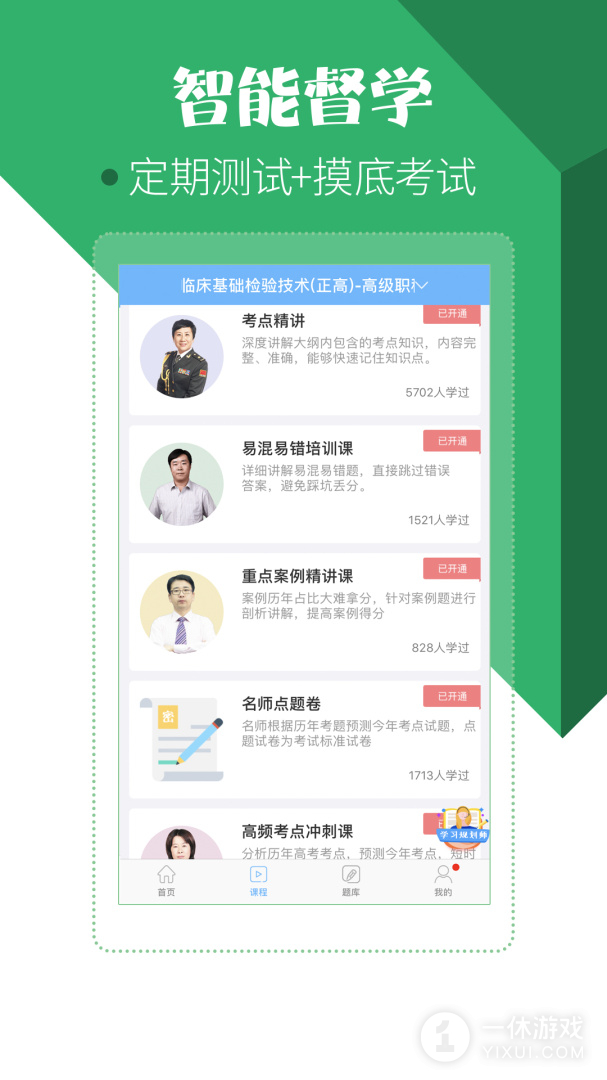 医学技术技师考试宝典截图3