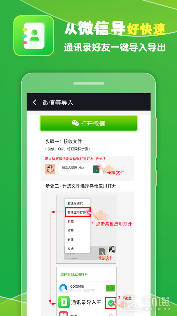 通讯录导入王 v1.34