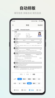 智能简历APP(写简历的软件app免费) v3.0.4安卓免费版