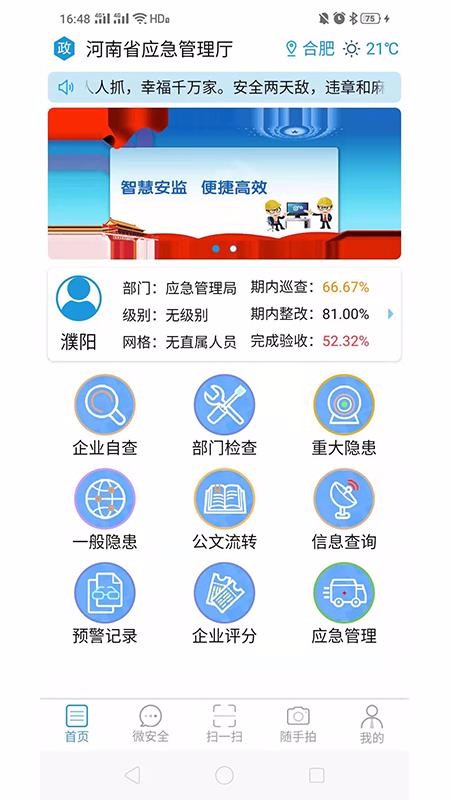 微安全-监管版