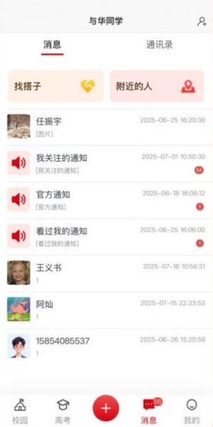 与华同学1