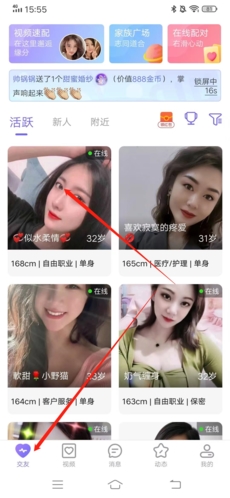 闪恋聊天交友app