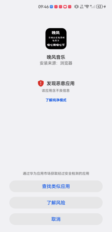 晚风音乐app