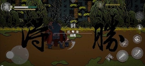 黑神话像素版第三章图片8