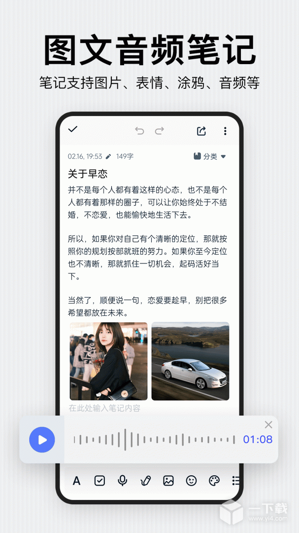 记事本日记 v2.7.6最新版下载