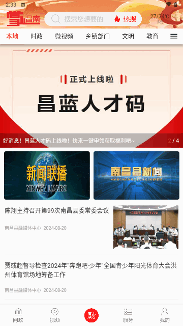 掌上昌南最新版截图2