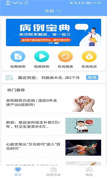 病例宝典App宣传图