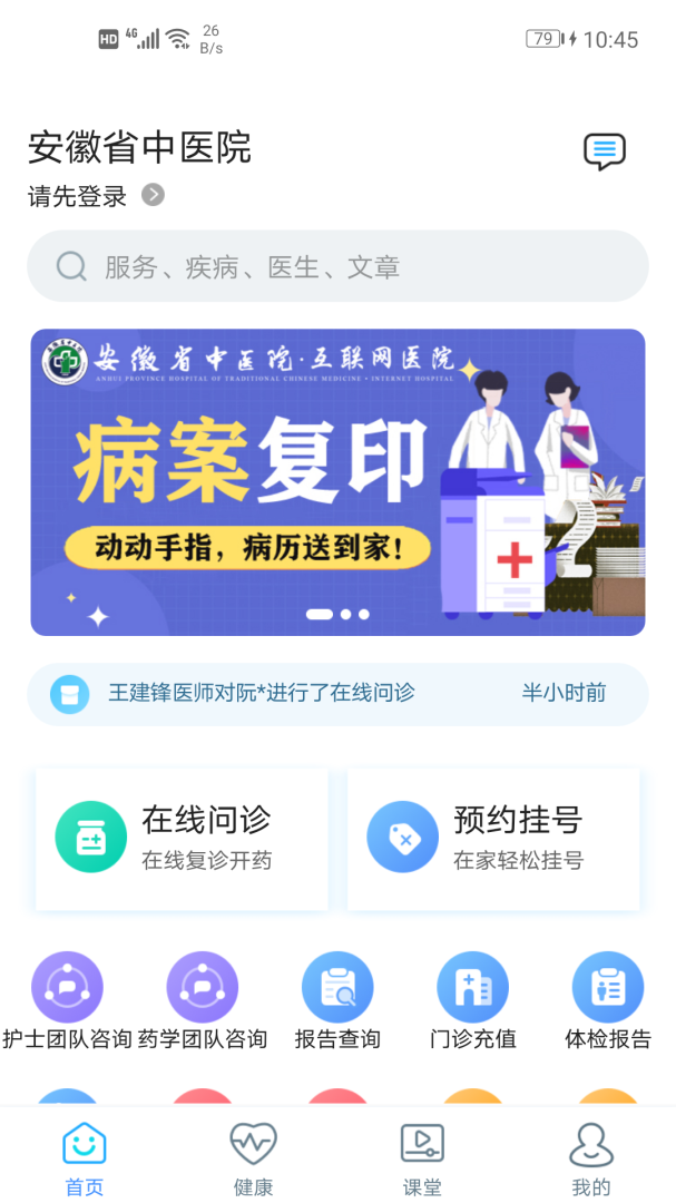 安徽省中医院 v3.11.80
