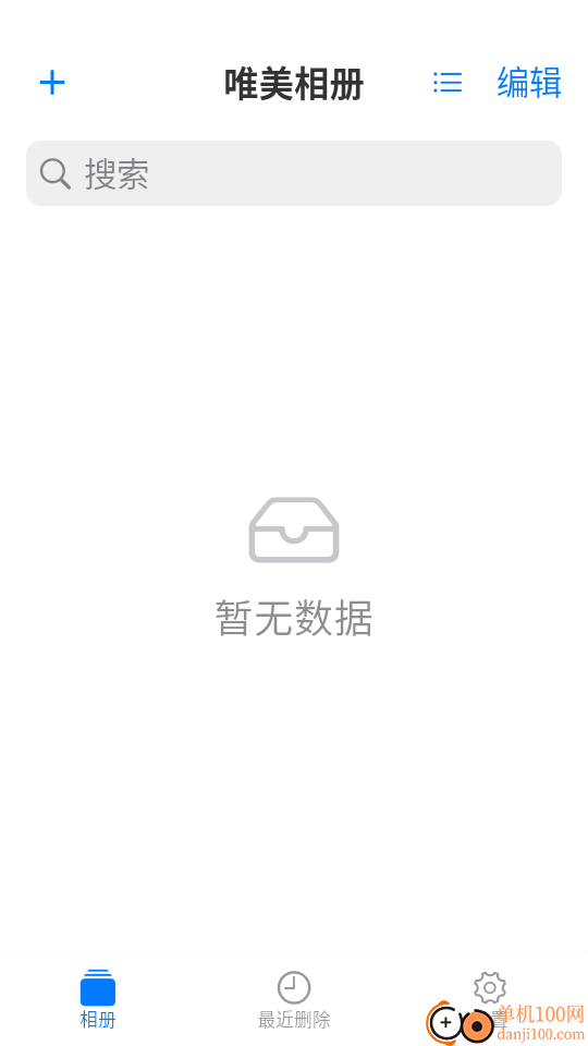 唯美相册管家最新版