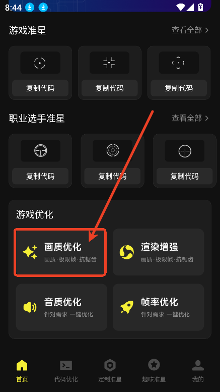准心游戏助手