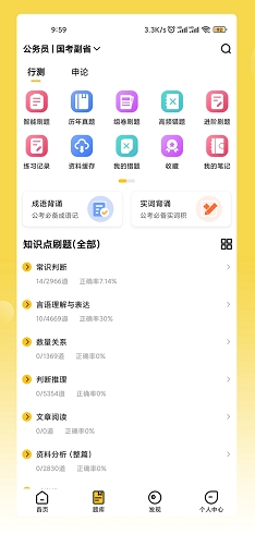 星光公考42