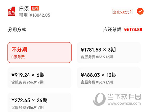 拍拍严选分期付款