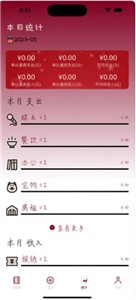 对勾简账