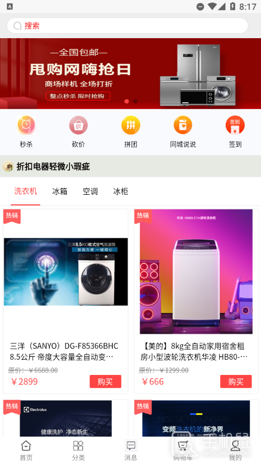甩购网 v5.189