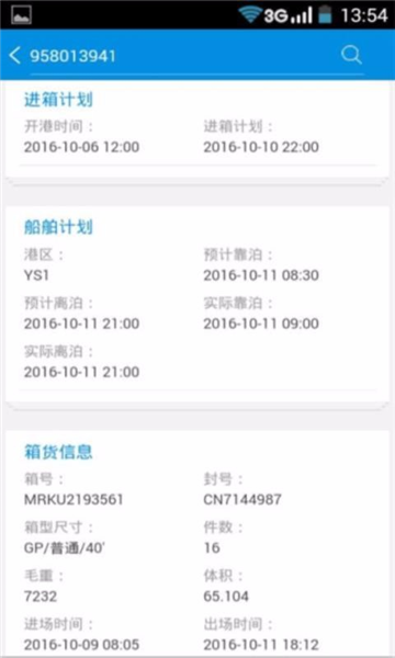 集运之家APP5