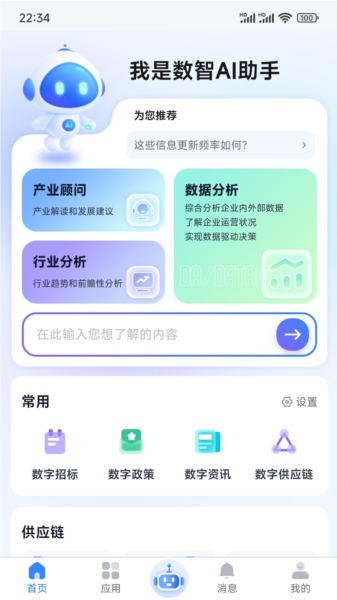 数智链APP1