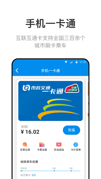 北京一卡通app图片1