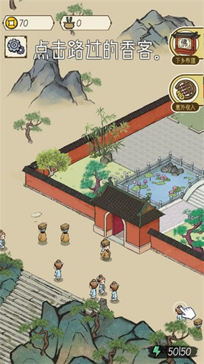 出家模拟器2手机版