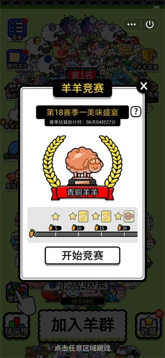 羊了个羊正版下载 v6.3.0.17506