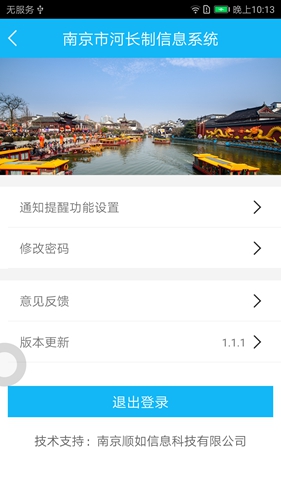 南京河长app v1.7.0