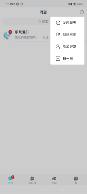 暗信软件下载手机版