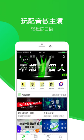 英语趣配音APP