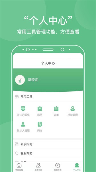 中医在线医院app官方版下载截图