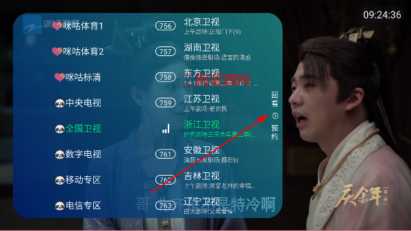 看电视呗tv升级版