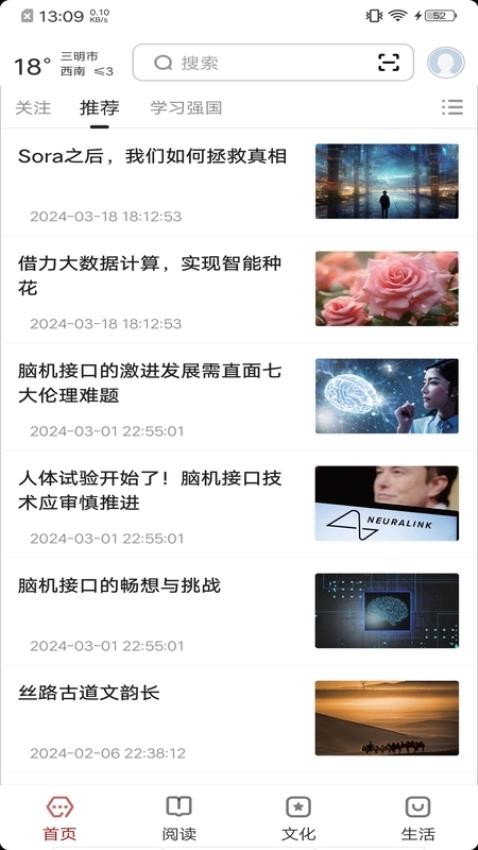 数字三明最新版