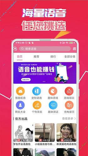 萌我语音包app  v34.5