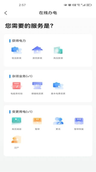 三峡水利APP