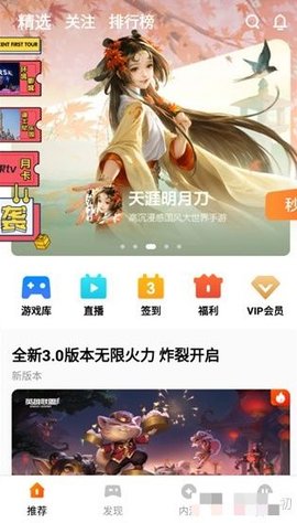 騰訊先鋒云游戲無限時間版