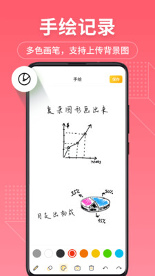 备忘录记事本下载官方正版