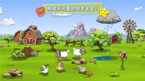 云彩和羊群2安卓最新版免费下载 v1.4.7
