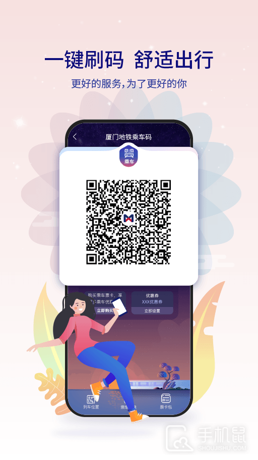 厦门地铁 v3.5.8