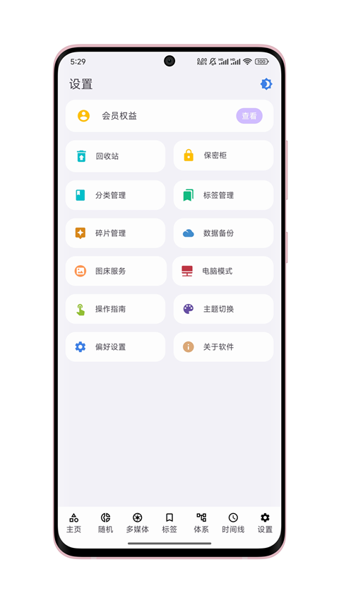 知拾笔记app官方版截图