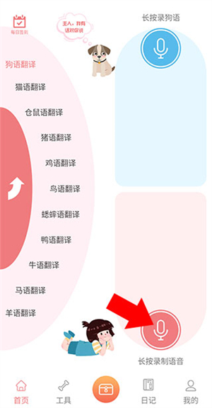 翻译动物语言教程截图4