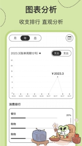 呱呱记账本手机版 v2.6.3