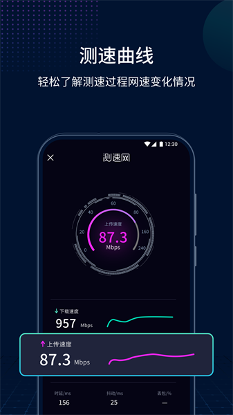 测速网app v2.0.9