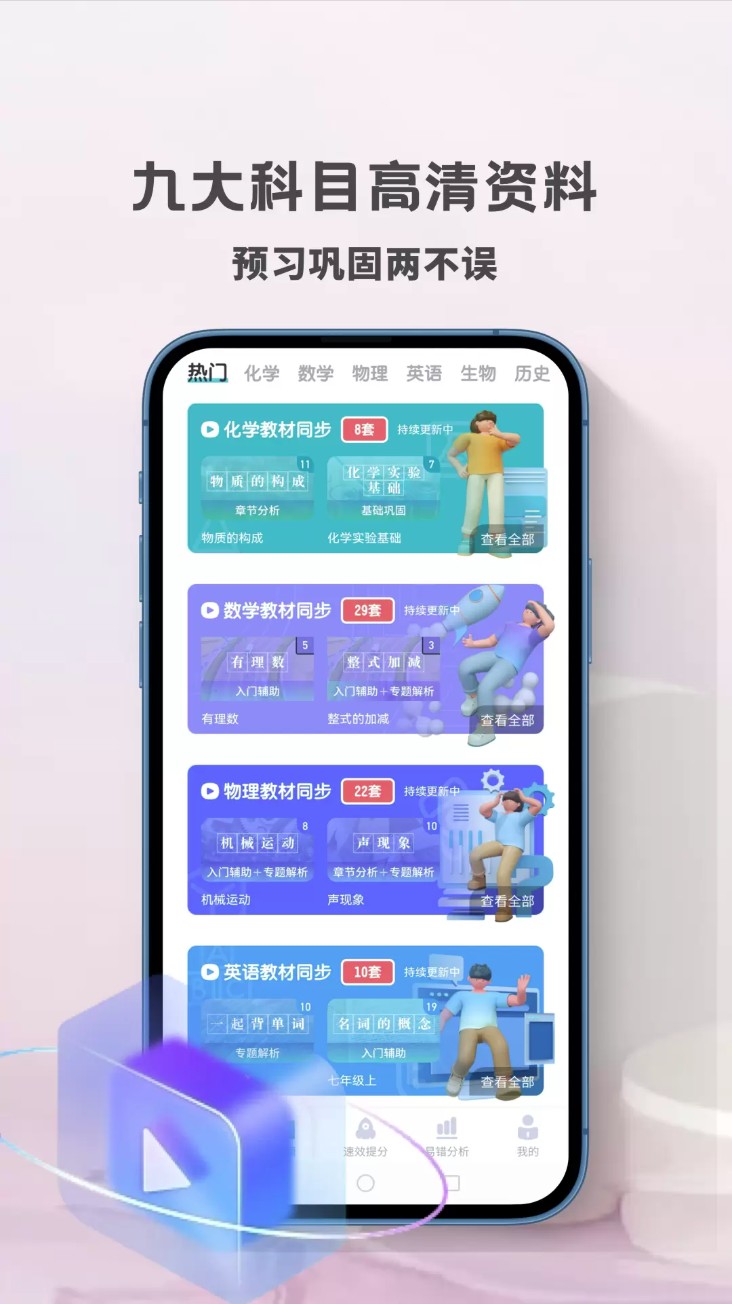 初中化学考霸app官方版下载截图